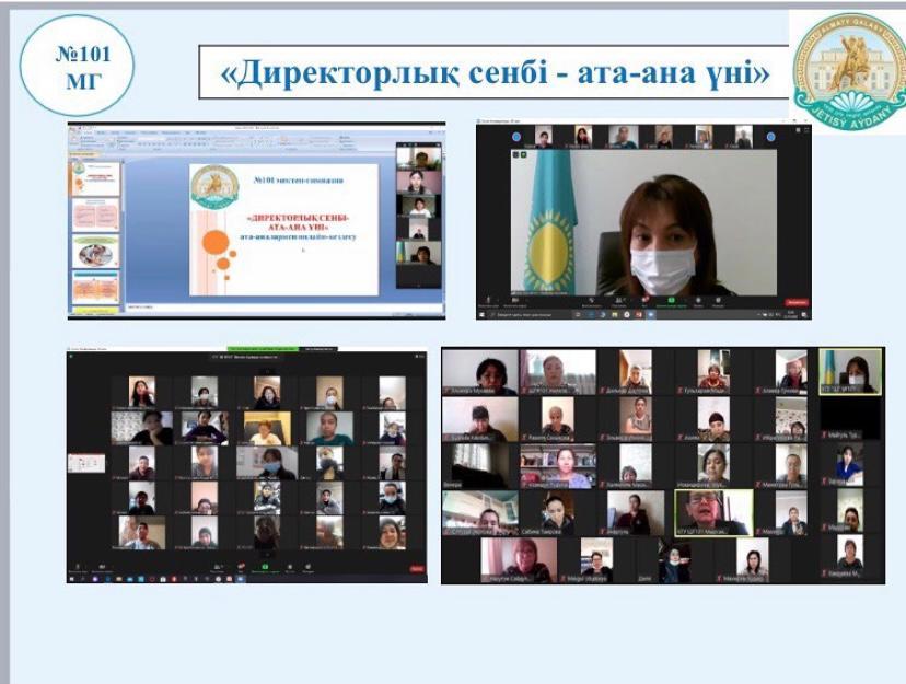 “Директорлық сенбі - ата-ана үні”