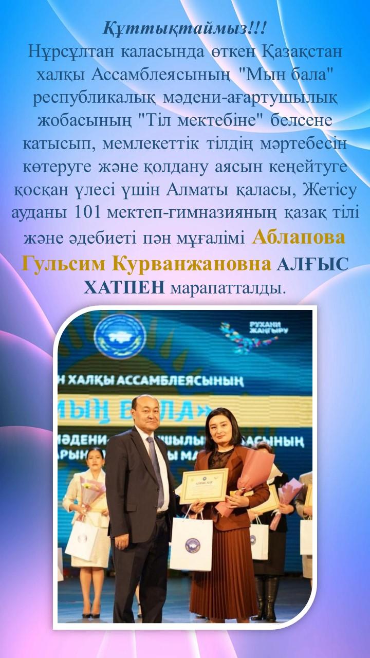 Құттықтаймыз!!!