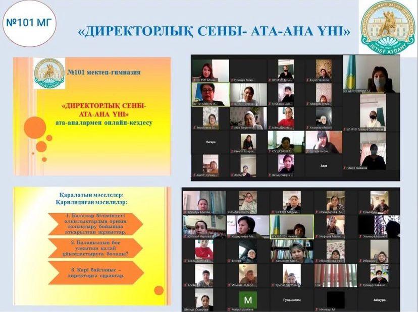 “Директорлық сенбі - ата-ана үні”