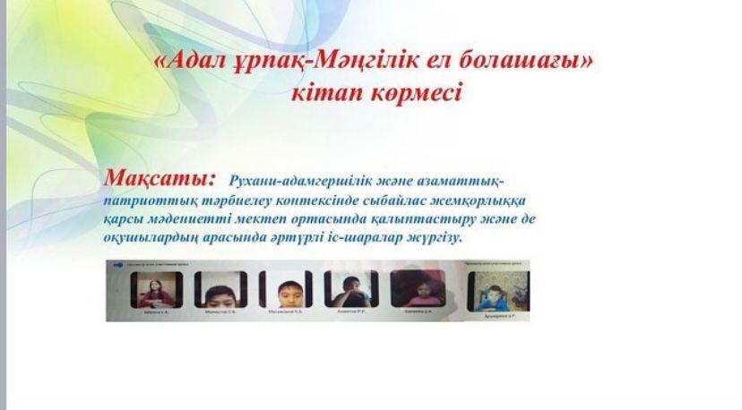"Адал ұрпақ - Мәңгілік ел болашағы”