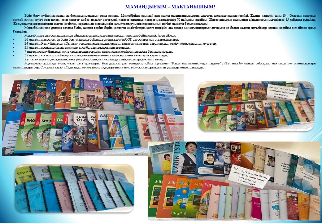 Оқулықтар мен ОӘК авторлары мен аудармашылары