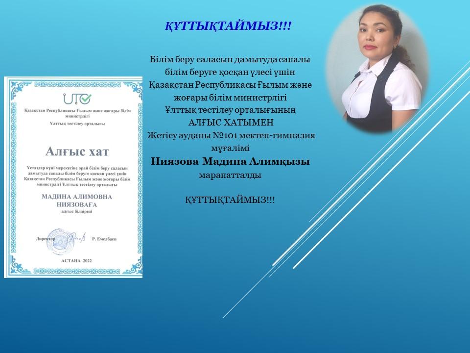 ҚҰТТЫҚТАЙМЫЗ!!!