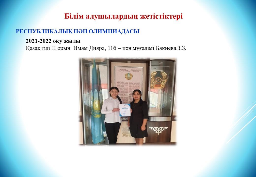 РЕСПУБЛИКАЛЫҚ ПӘН ОЛИМПИАДАСЫ - 2022 жыл