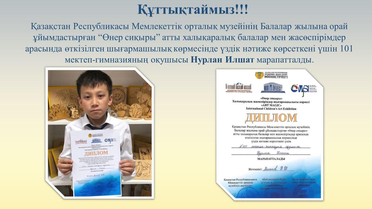 Құттықтаймыз!!!
