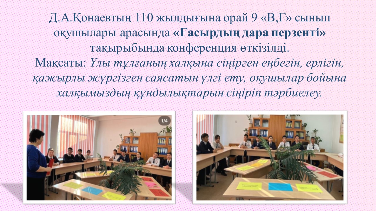 «Ғасырдың дара перзенті»