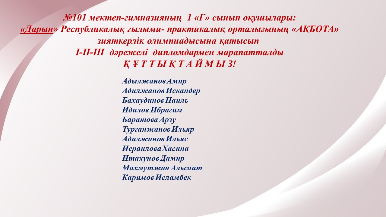 «АҚБОТА»  зияткерлік олимпиадысының жүлдегерлері - 1-г сынып оқушылары