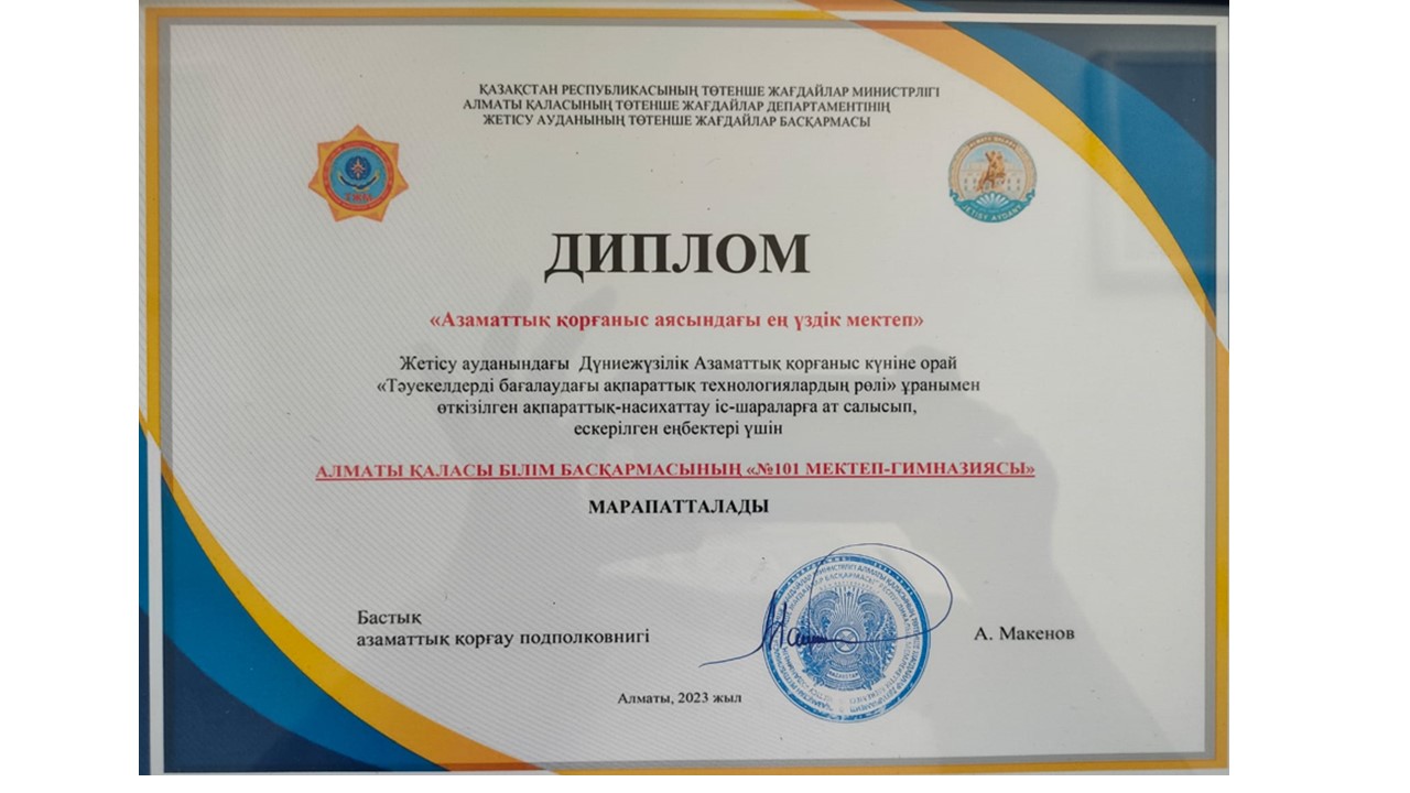 «АЗАМАТТЫҚ ҚОРҒАНЫС АЯСЫНДАҒЫ ЕҢ ҮЗДІК МЕКТЕП»