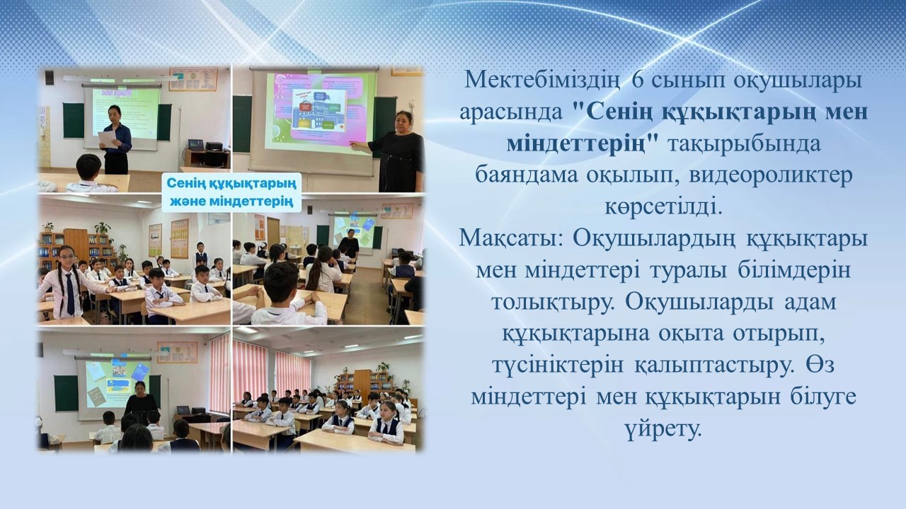"Сенің құқықтарың мен міндеттерің"