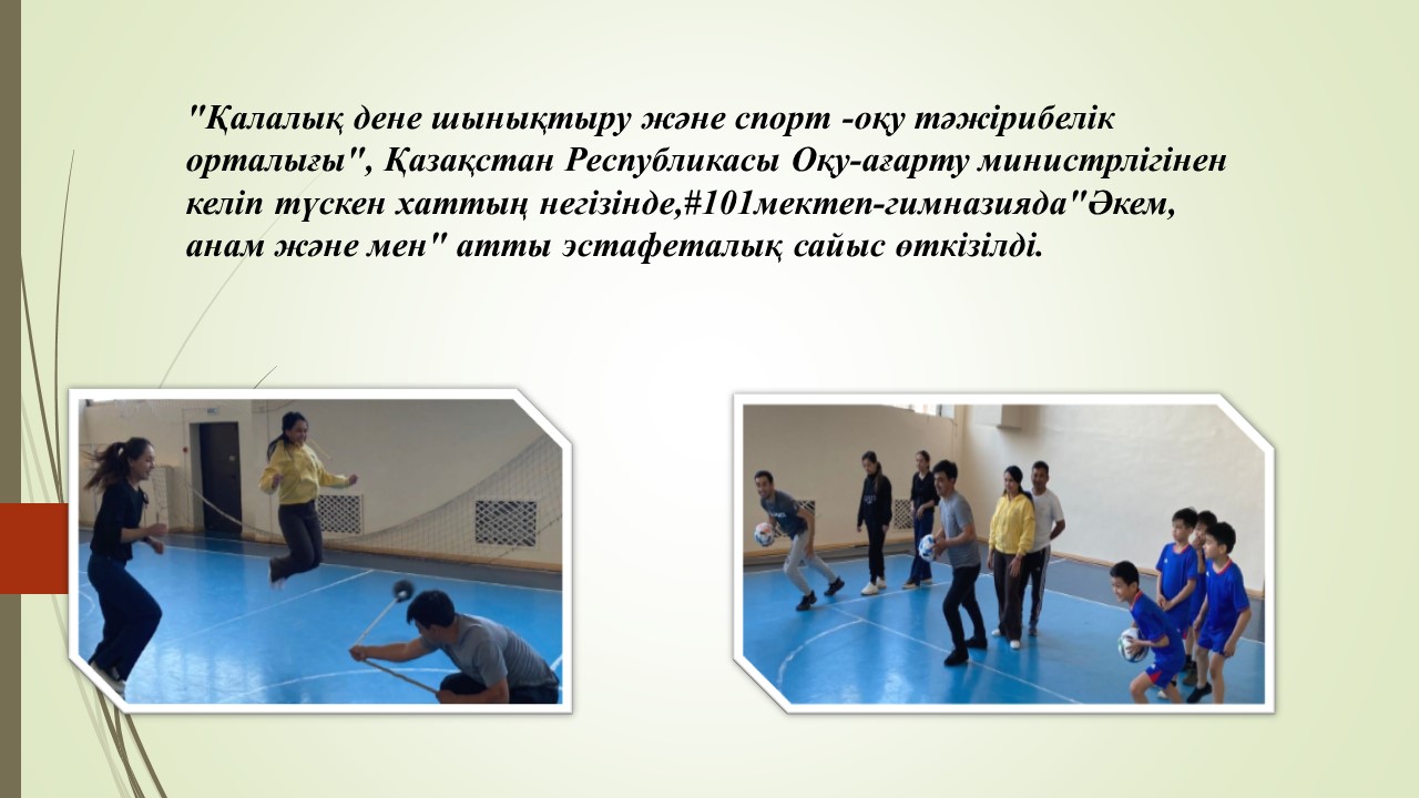 "Әкем, анам және мен" эстафеталық сайысы