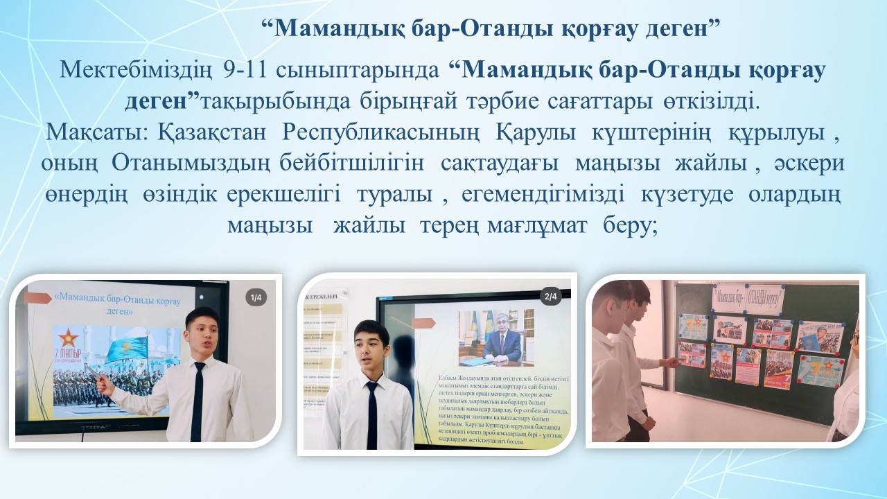 “Мамандық бар-Отанды қорғау деген”
