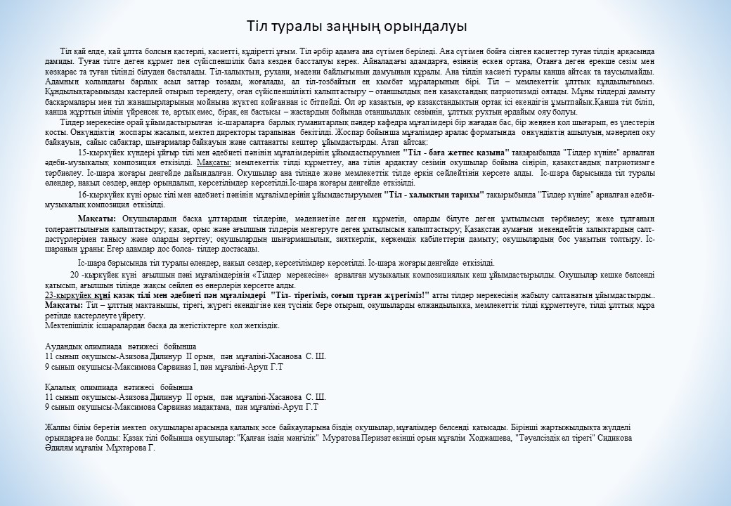 Тіл туралы заңның орындалуы