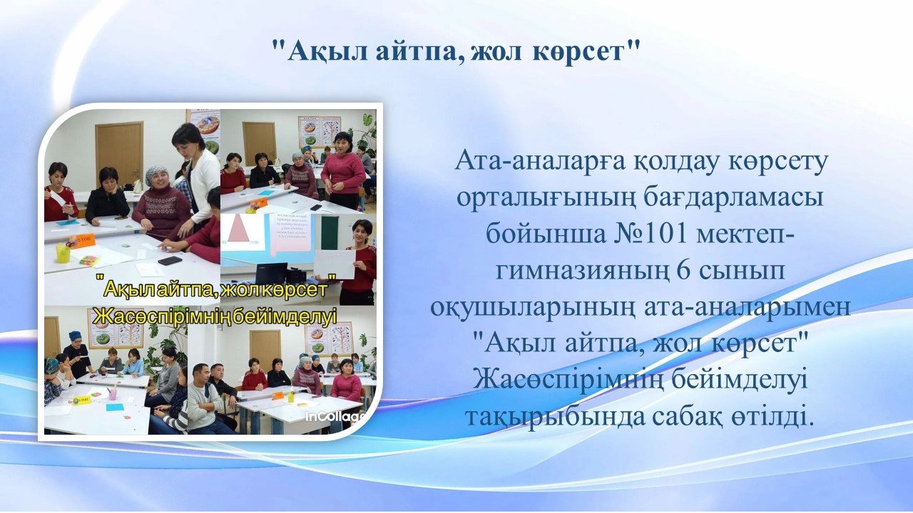 "Ақыл айтпа, жол көрсет"