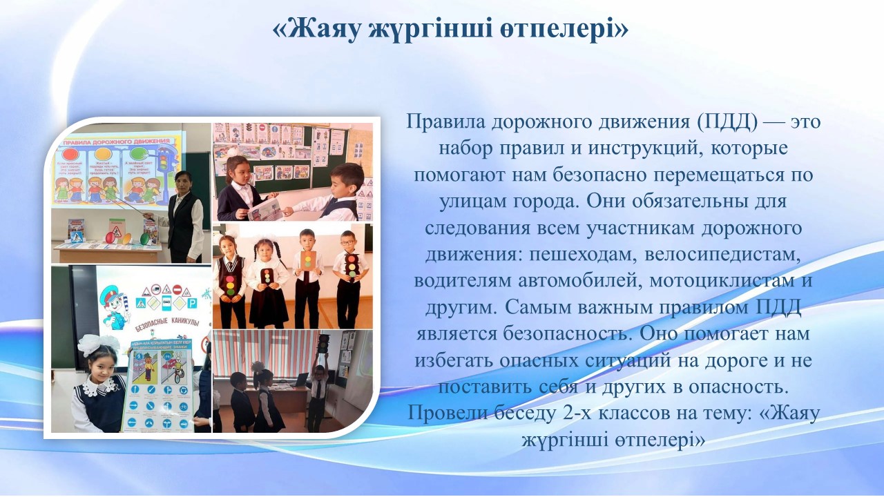 «Жаяу жүргінші өтпелері»