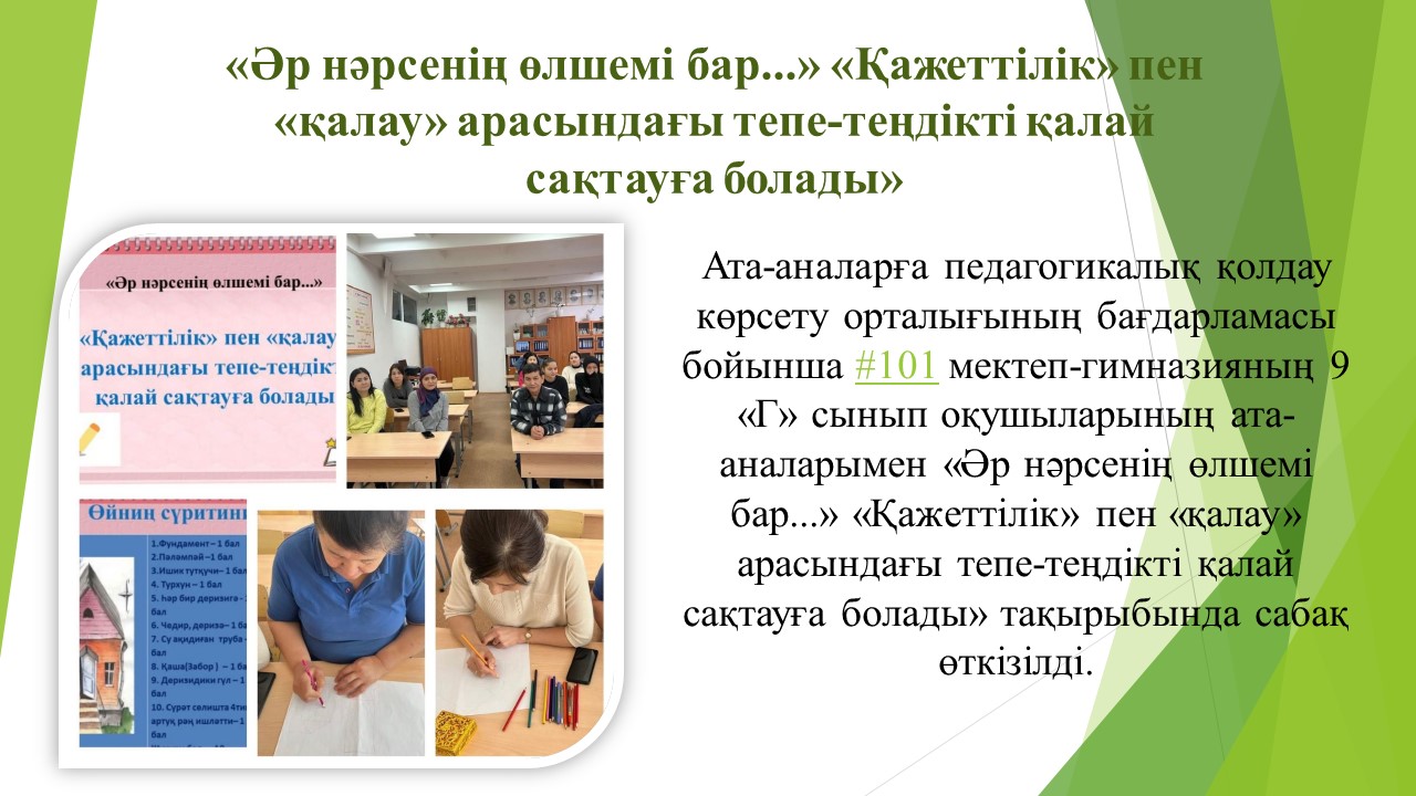 «Әр нәрсенің өлшемі бар...» «Қажеттілік» пен «қалау» арасындағы тепе-теңдікті қалай сақтауға болады»