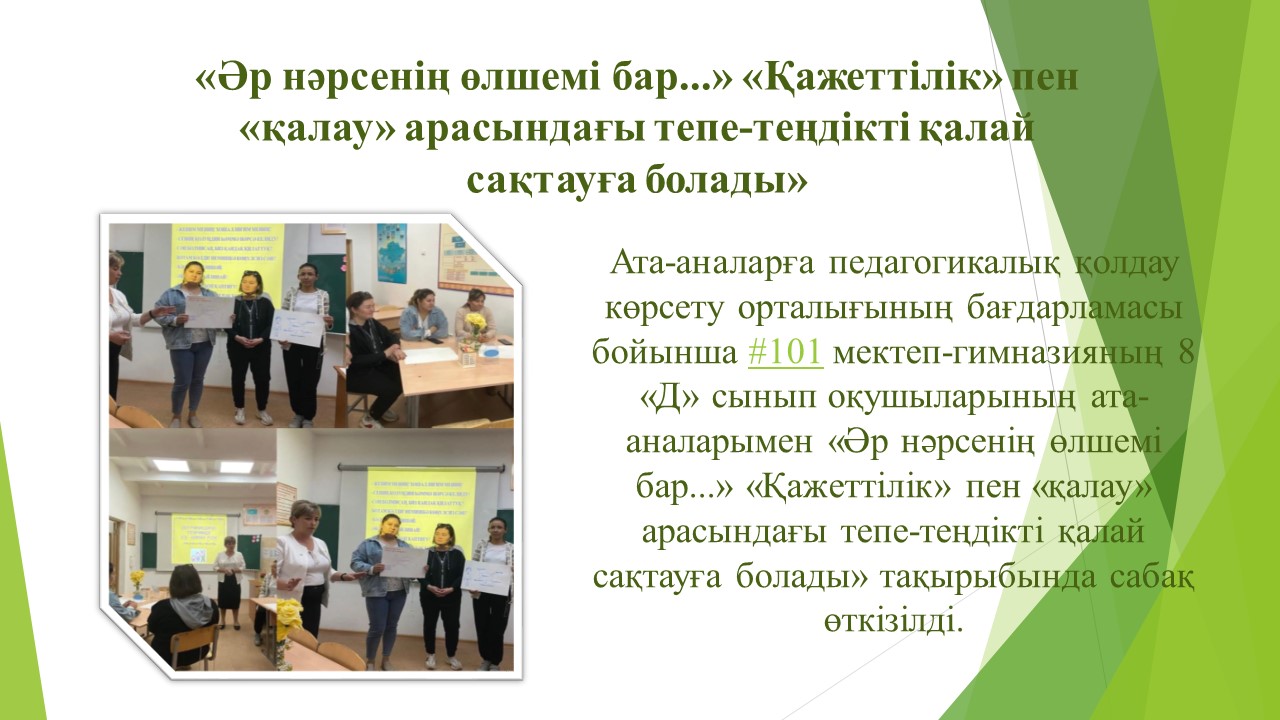 «Әр нәрсенің өлшемі бар...» «Қажеттілік» пен «қалау» арасындағы тепе-теңдікті қалай сақтауға болады»