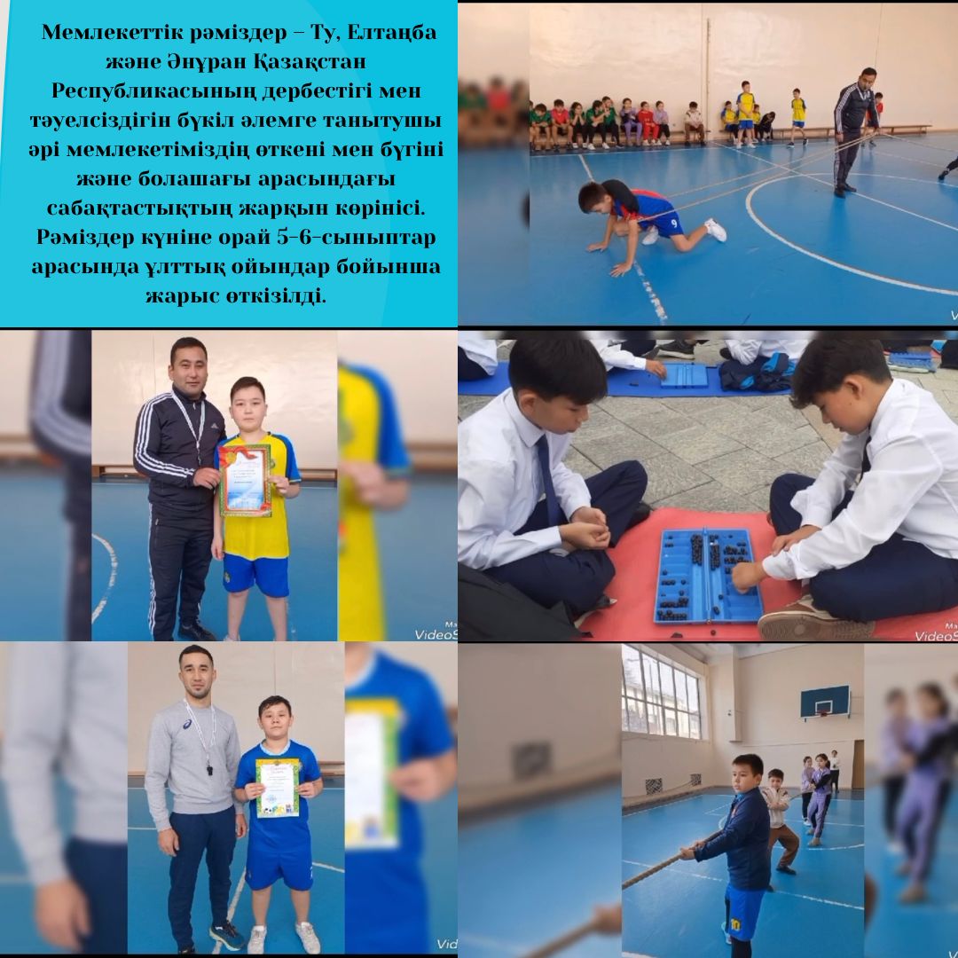 Рәміздер күні