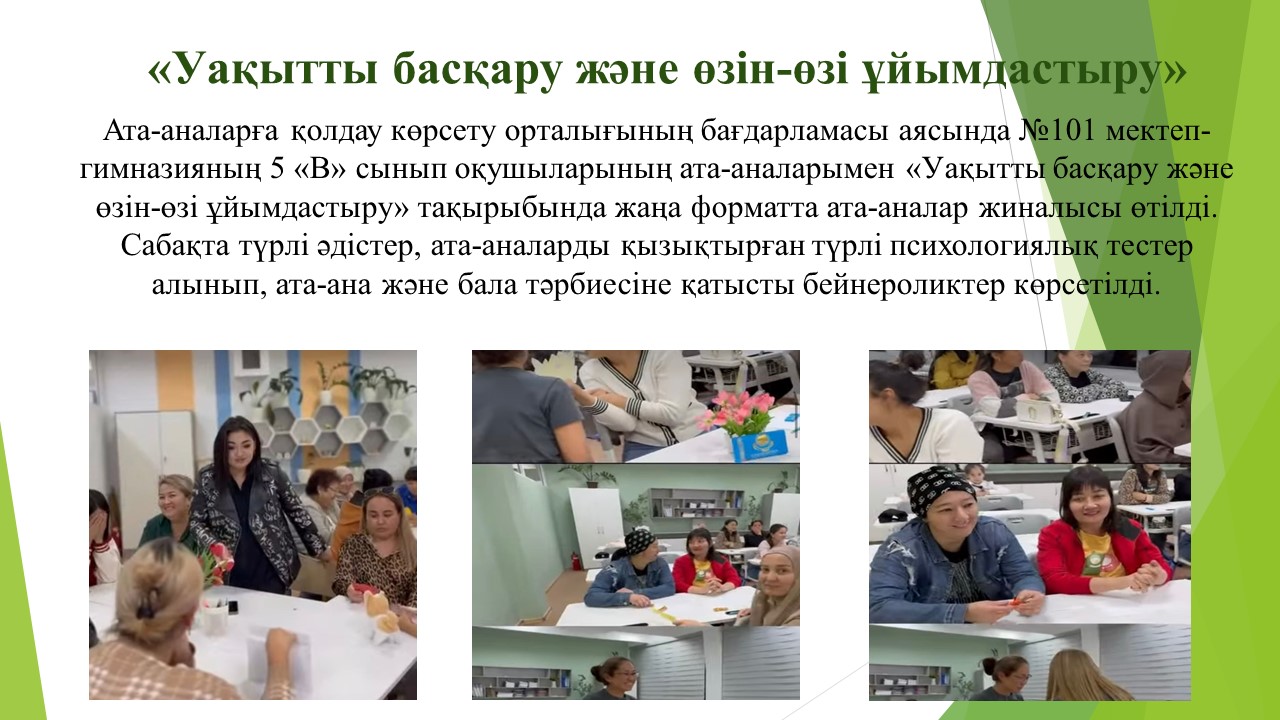 « Уақытты дұрыс пайдалану»