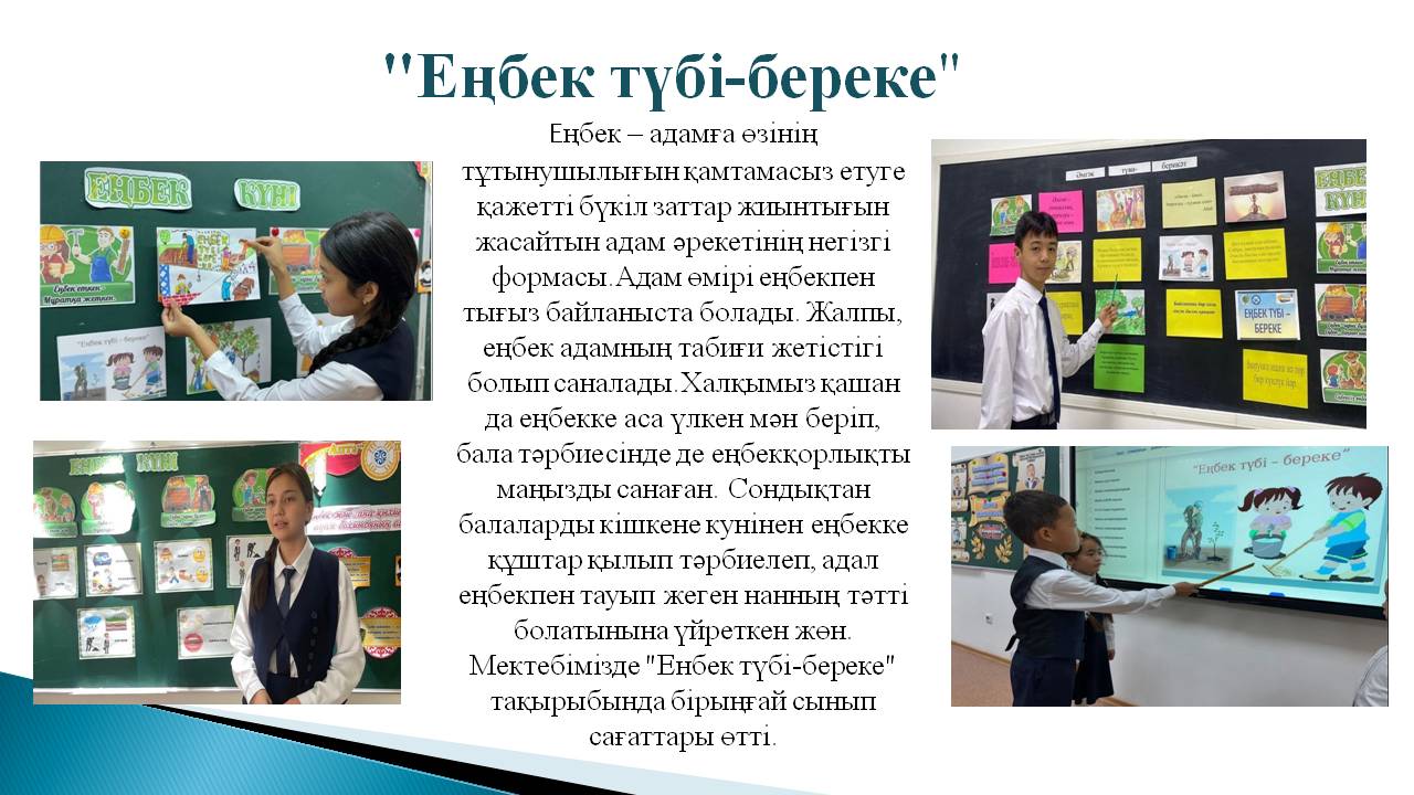 "Енбек түбі-береке"