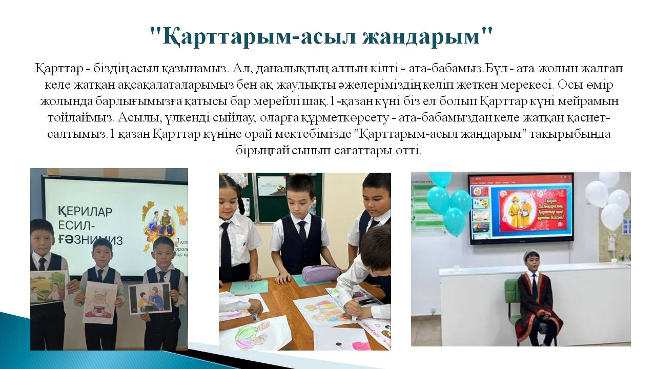 "Қарттарым-асыл жандарым"
