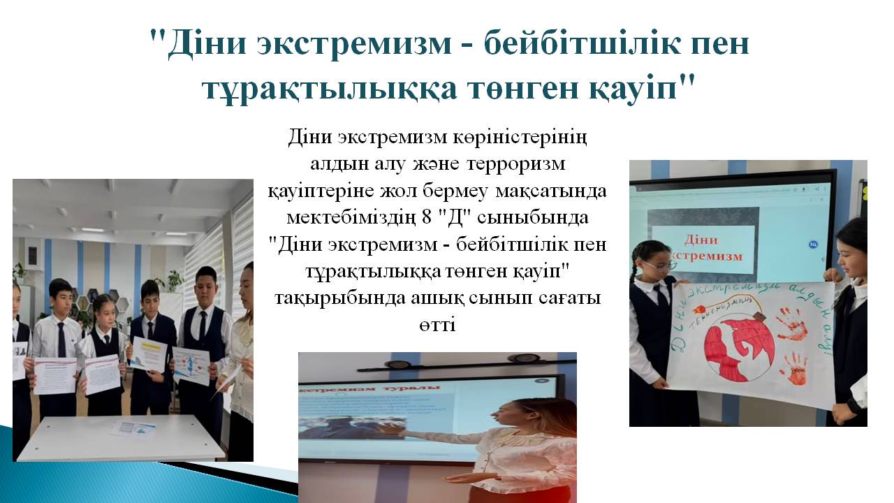 "Діни экстремизм - бейбітшілік пен тұрақтылыққа төнген қауіп"