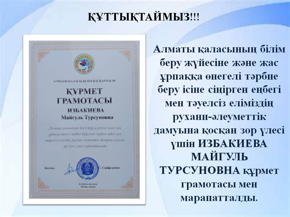 Құттықтаймыз!!!