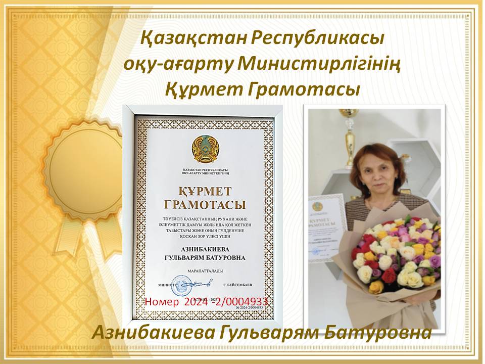 Құттықтаймыз!!!