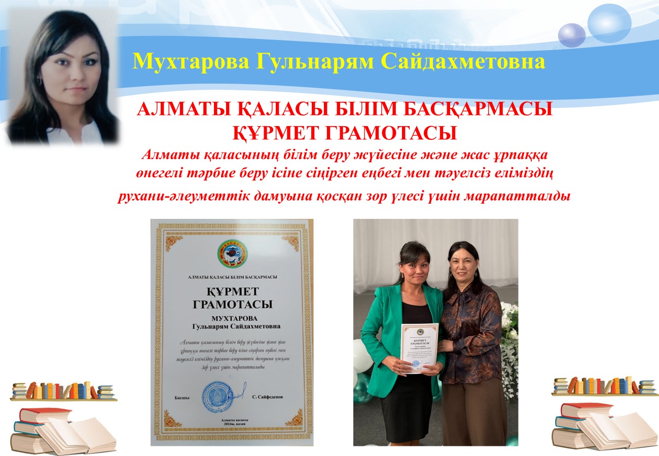 Құттықтаймыз!!!/Поздравляем!!!