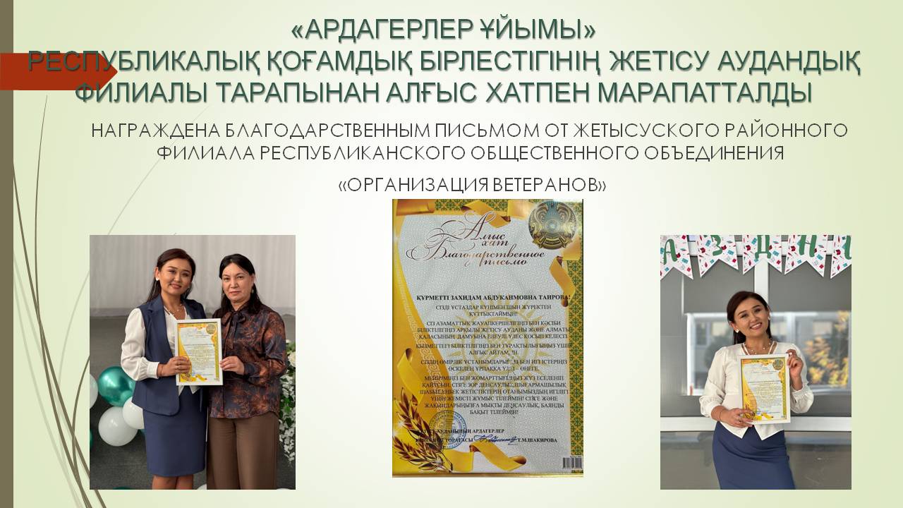 Құттықтаймыз!!!/Поздравляем!!!