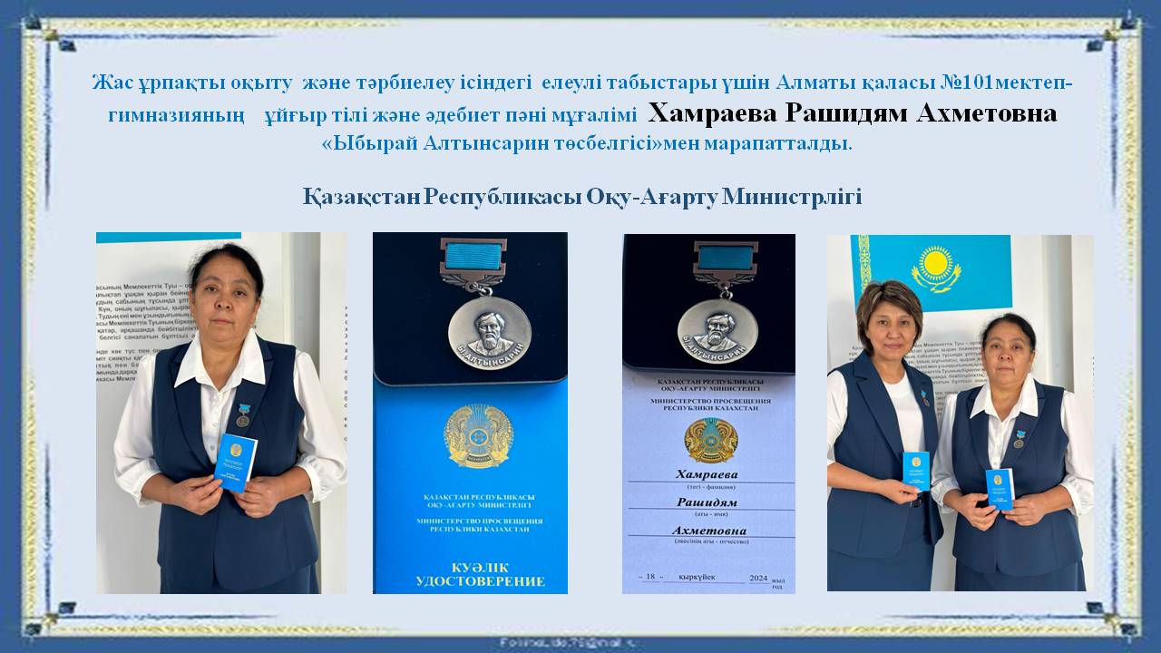 Құттықтаймыз!!!/Поздравляем!!!