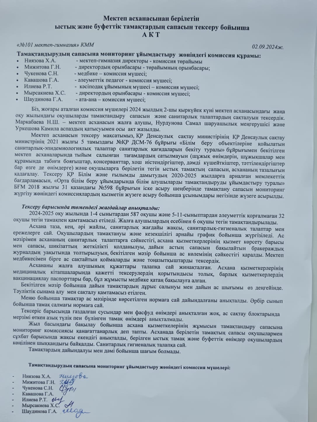 АКТ қыркүйек
