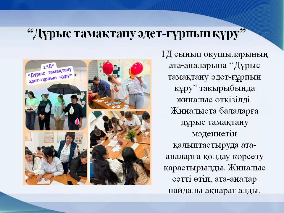 “Дұрыс тамақтану әдет-ғұрпын құру”