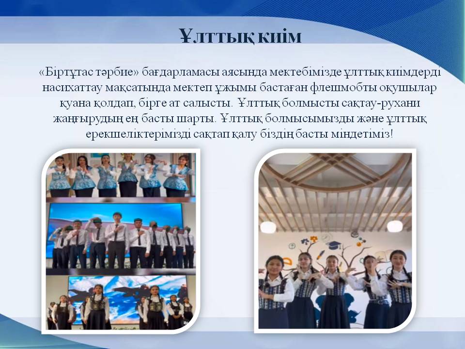 "Ұлттық киім"