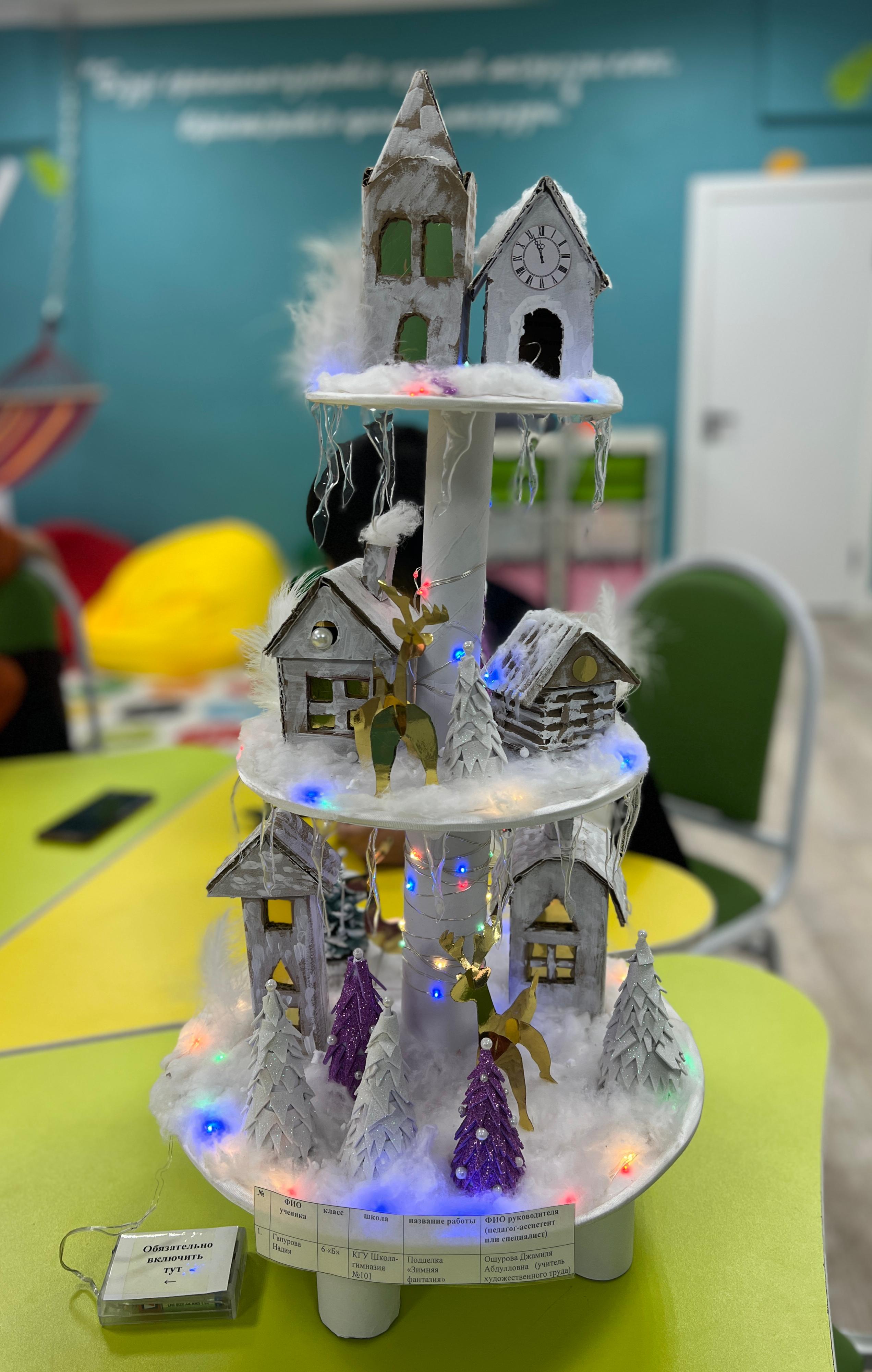 Қалалық “Қысқы қиял” байқауы - Городской конкурс "Зимняя Фантазия"