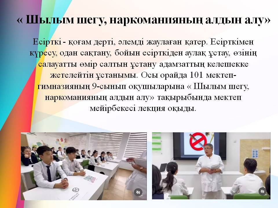 « Шылым шегу, наркоманияның алдын алу»