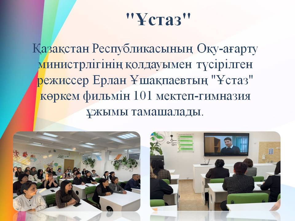 "Ұстаз"