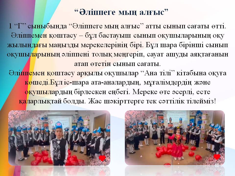 “Әліппеге мың алғыс” 