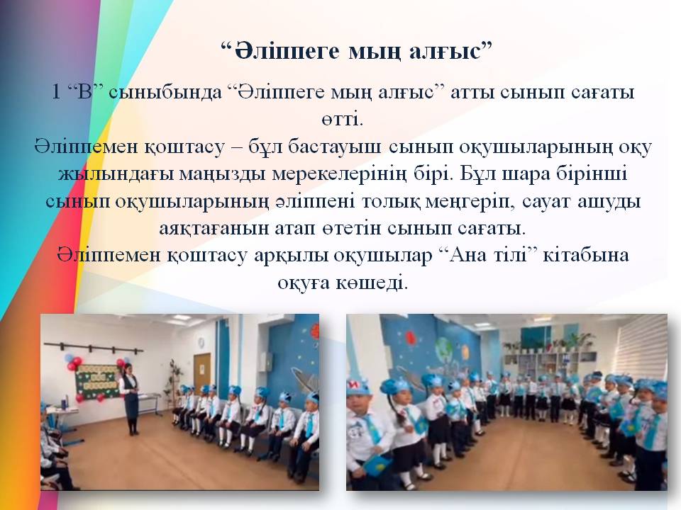 “Әліппеге мың алғыс” 