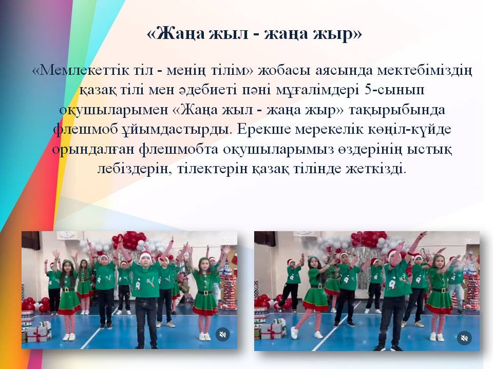 «Жаңа жыл - жаңа жыр»