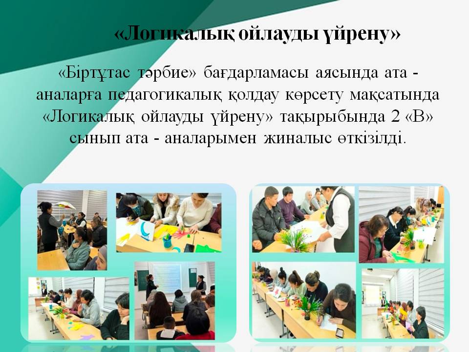 «Логикалық ойлауды үйрену»