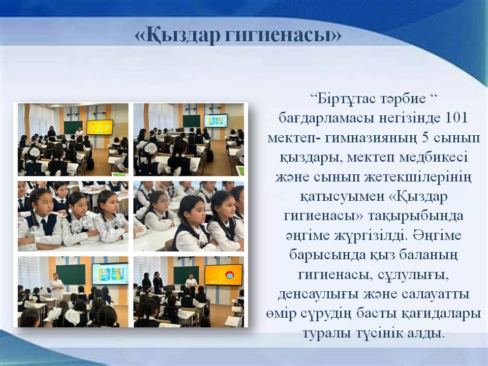 «Қыздар гигиенасы»