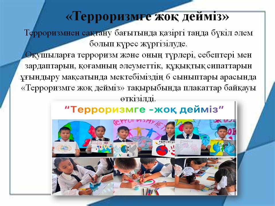 «Терроризмге жоқ дейміз»