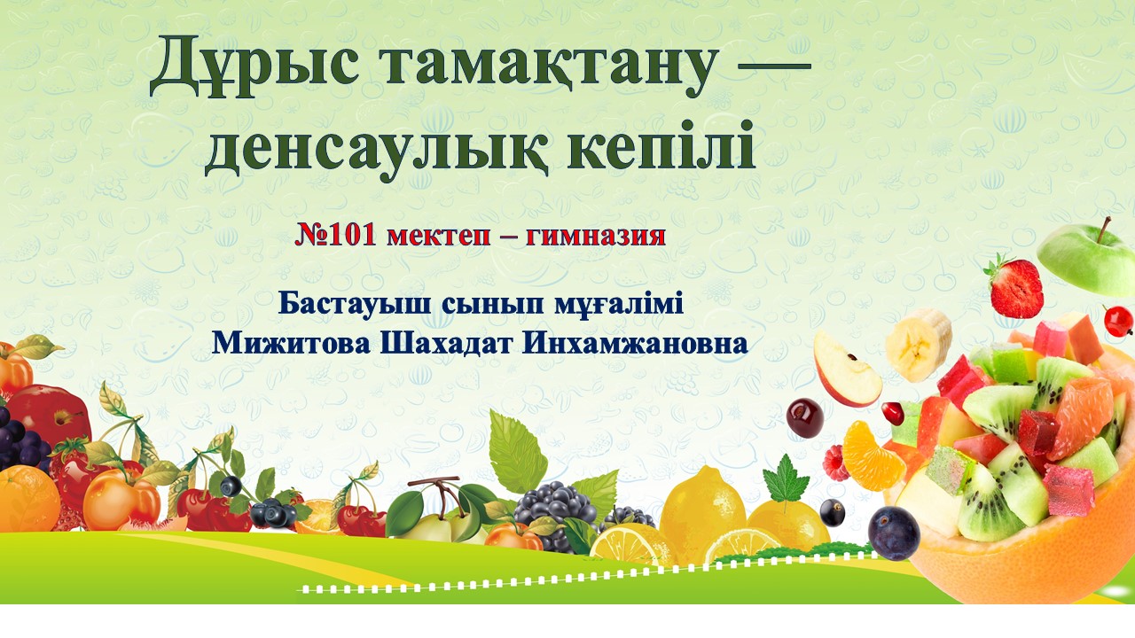 Республикалық "Дұрыс тамақтану мектебі" байқауының жеңімпазы