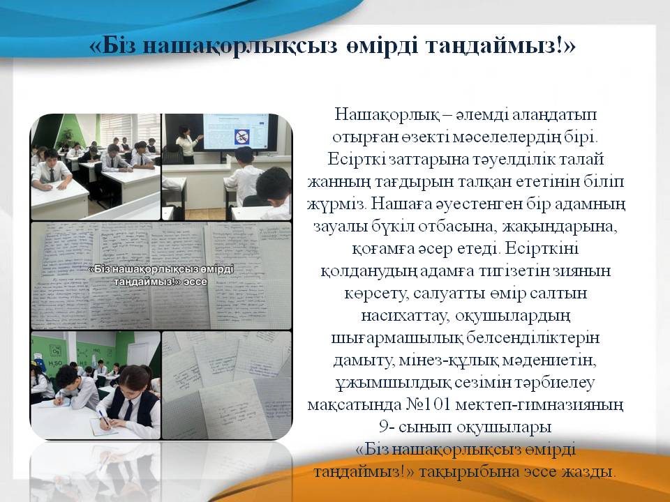 «Біз нашақорлықсыз өмірді таңдаймыз!»