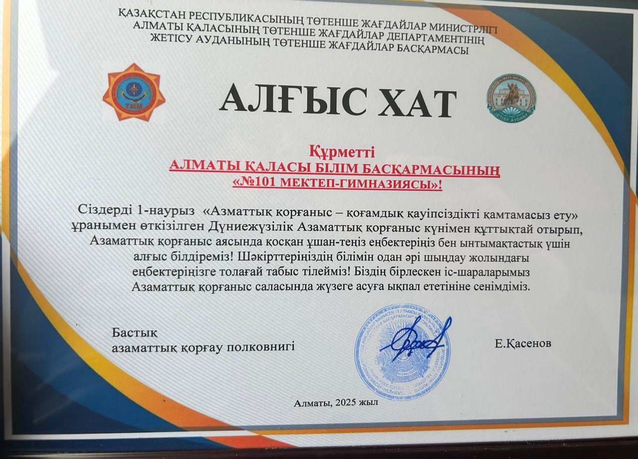 Бүкіләлемдік азаматтық қорғаныс күні/Всемирный День Гражданской обороны