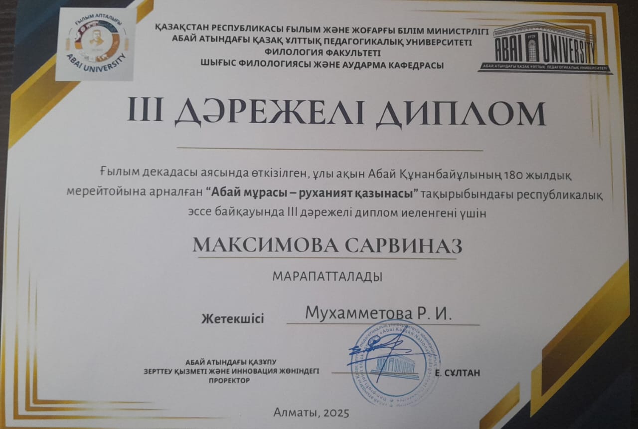 Ұлы ақын Абай Құнанбайұлының 180 жылдық мерейтойы/180-летний юбилей великого поэта Абая Кұнанбайұлы