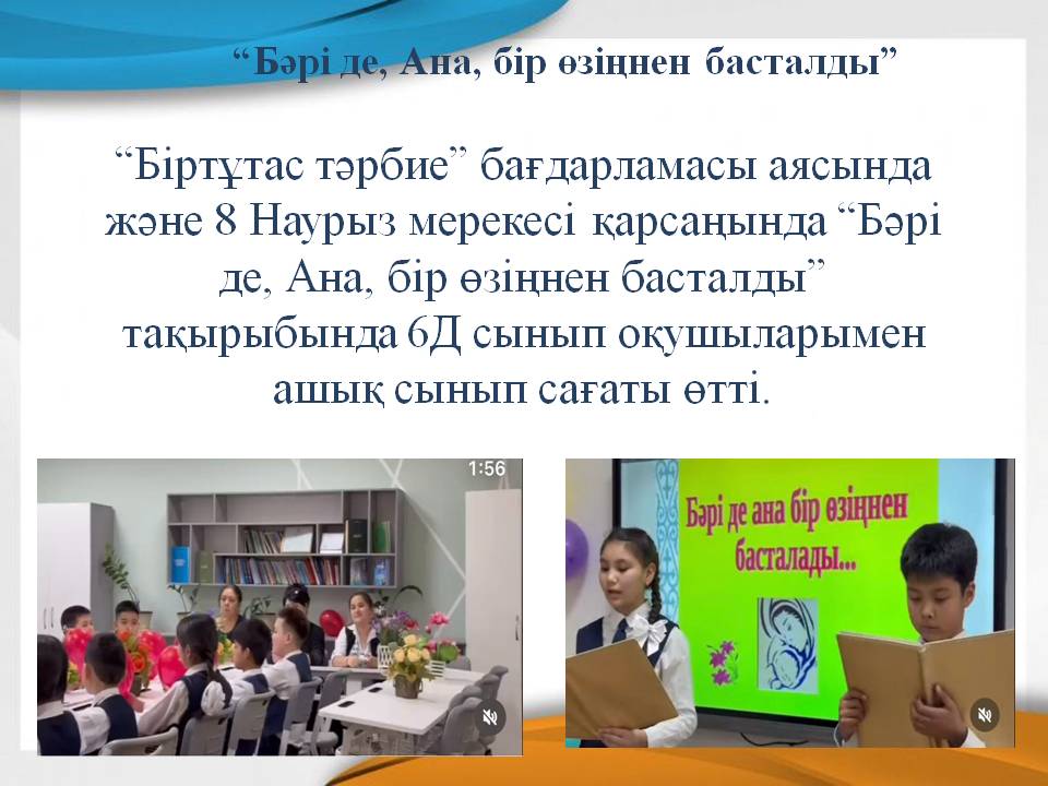 “Бәрі де, Ана, бір өзіңнен басталды”