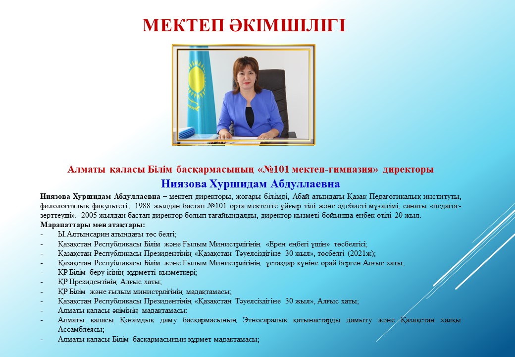 Мектеп әкімшілігі/Администрация школы