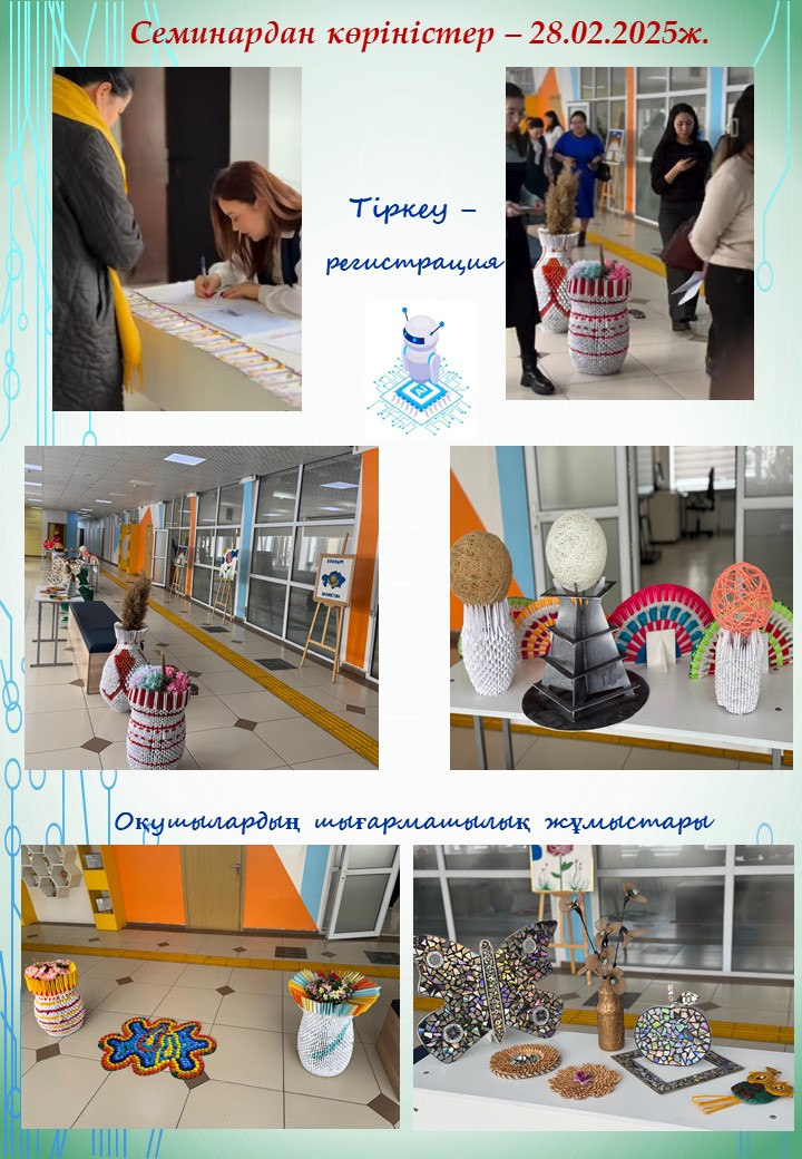 Қалалық әдістемелік семинар/Городской методический семинар