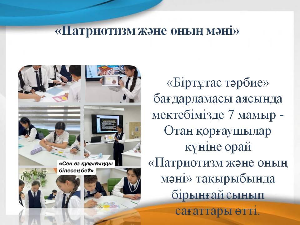 «Патриотизм және оның мәні»