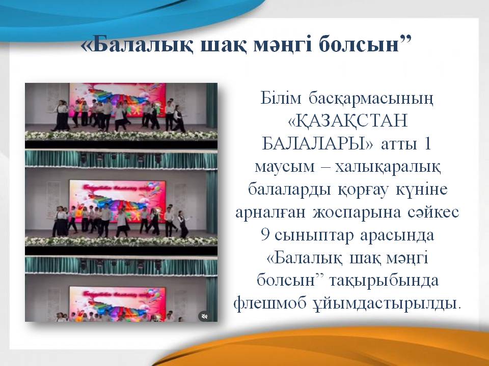 «Балалық шақ мәңгі болсын”